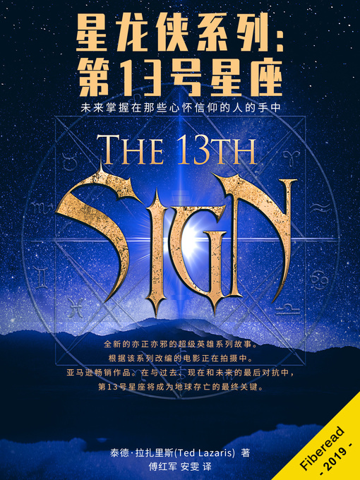 Title details for 星龙侠系列 by 泰德·拉扎里斯 - Available